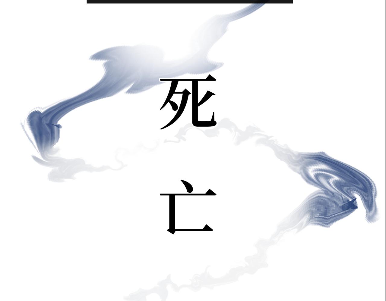 第十五话 死亡(1/2)-第17话