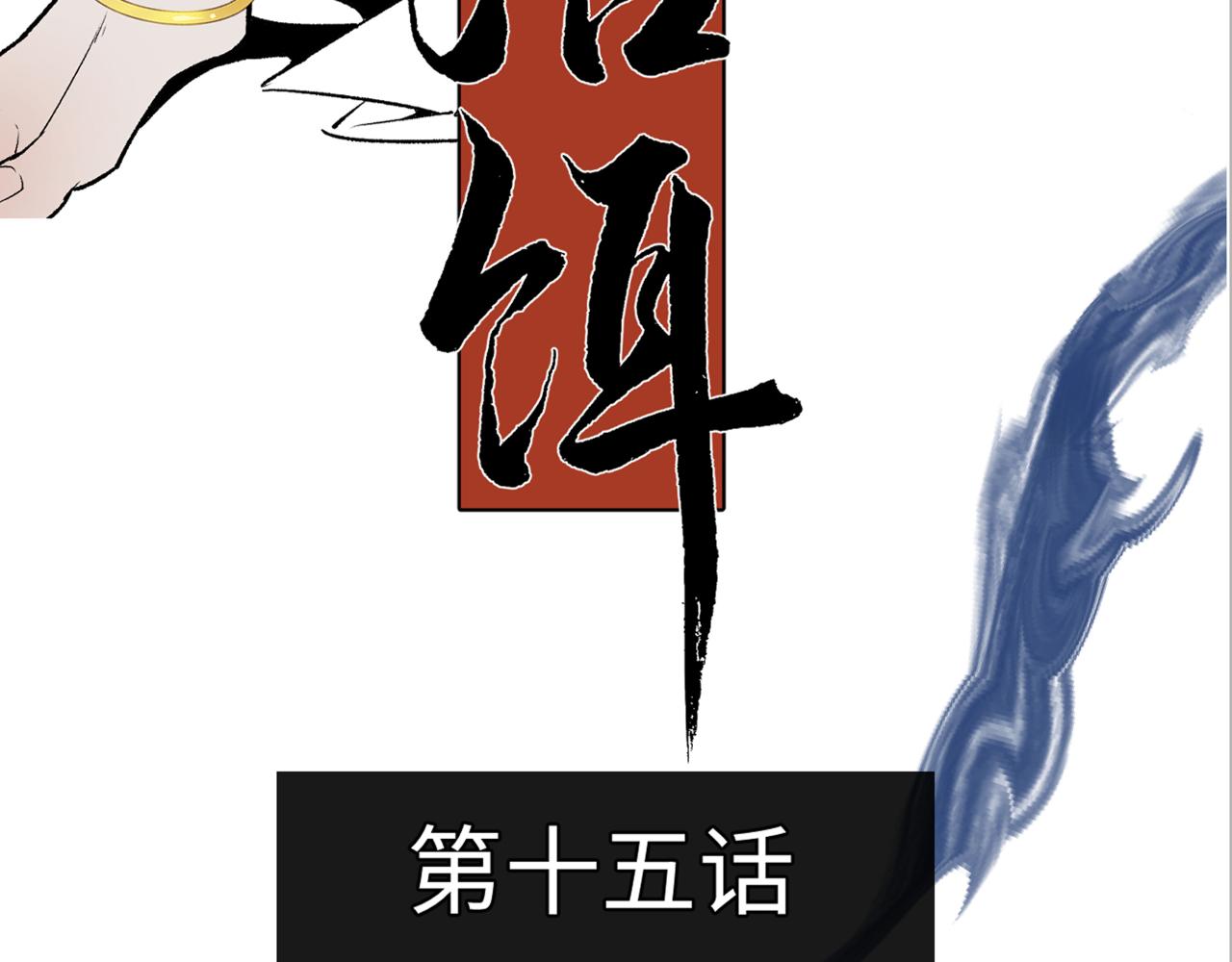 第十五话 死亡(1/2)-第17话