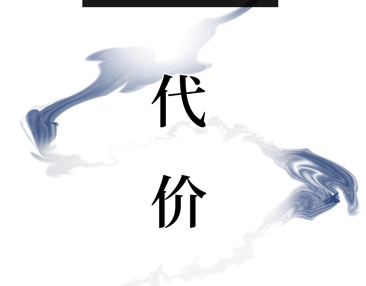第十八话 代价(1/2)-第21话