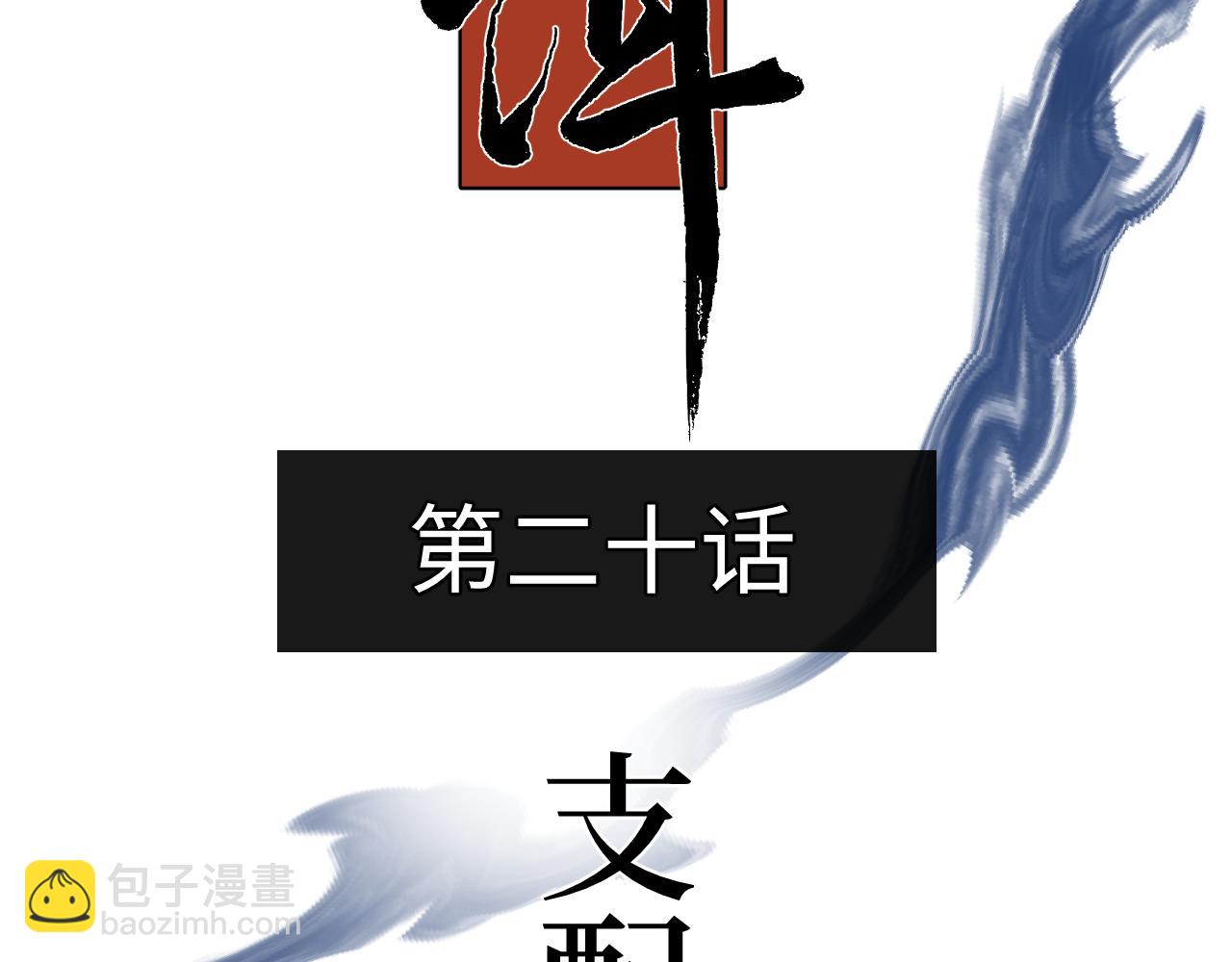 第二十话 支配的定义(1/2)-第23话