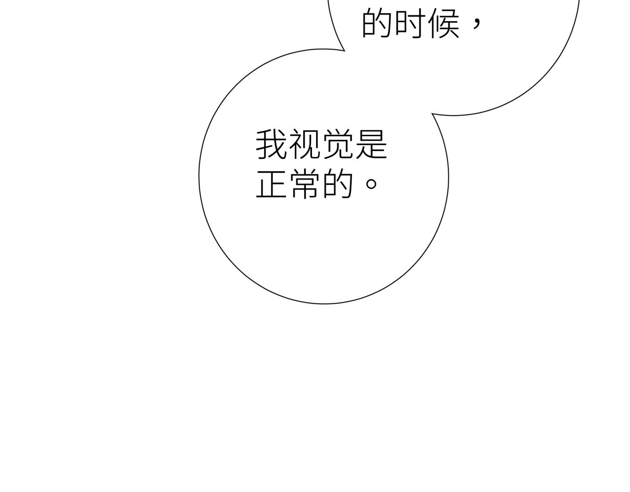 第七话 棘手之眼(1/3)-第7话