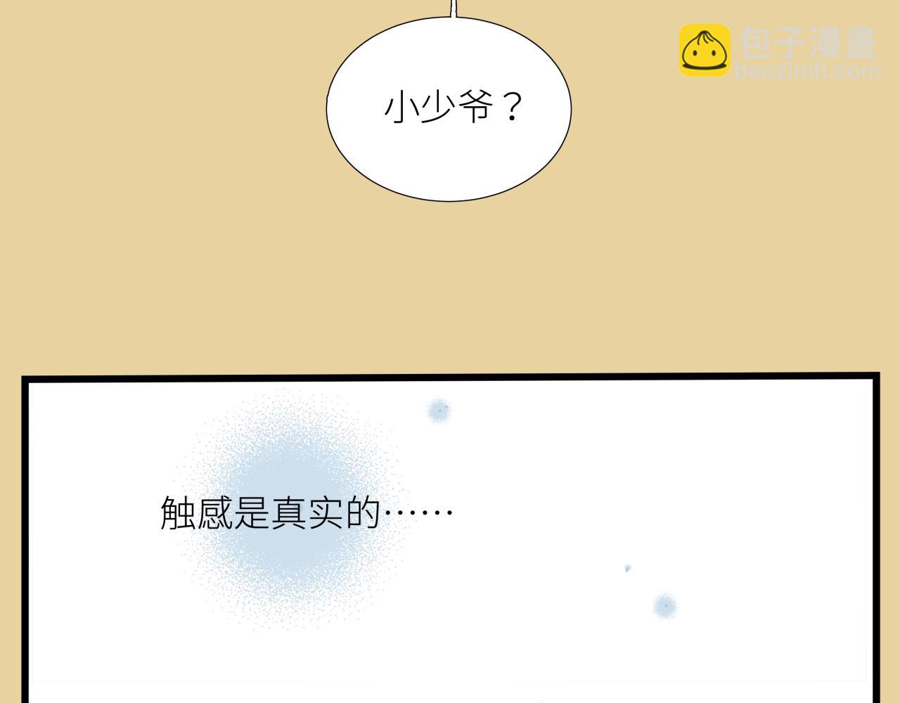 彩蛋01 小少爷的梦-第9话
