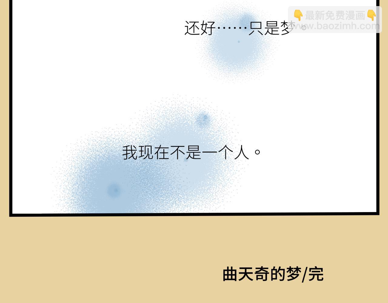 彩蛋01 小少爷的梦-第9话
