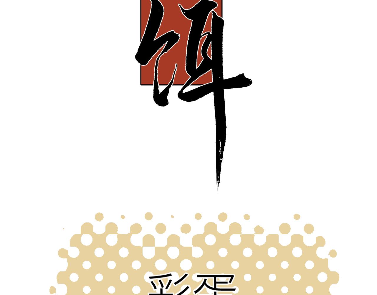 彩蛋01 小少爷的梦-第9话