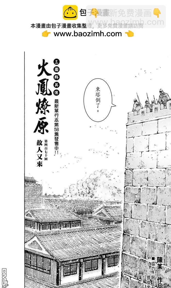 第470回 故人又来-第99话