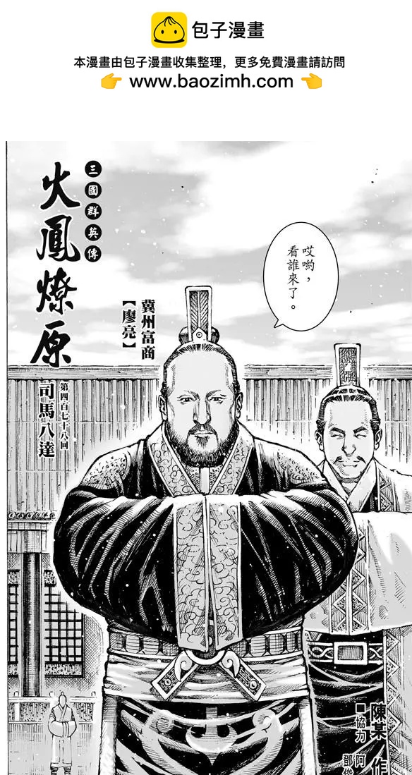 第478回 司马八达-第107话
