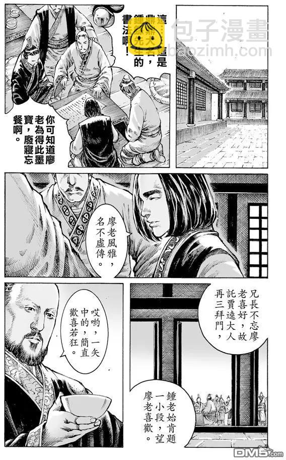 第478回 司马八达-第107话