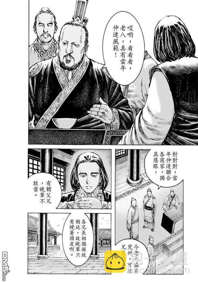 第478回 司马八达-第107话