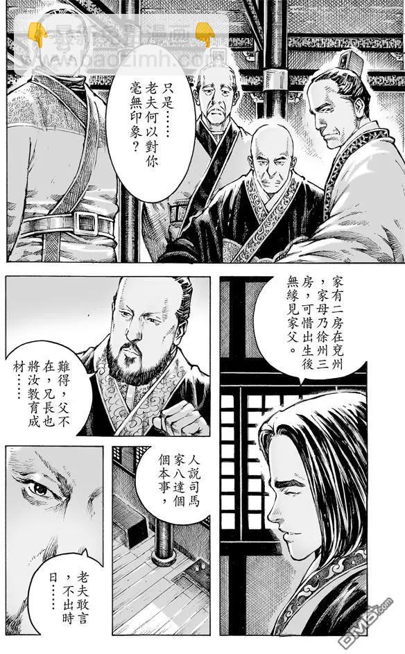 第478回 司马八达-第107话