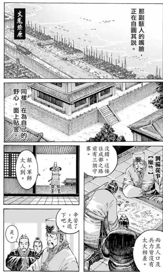 第480回 仁人军师-第109话