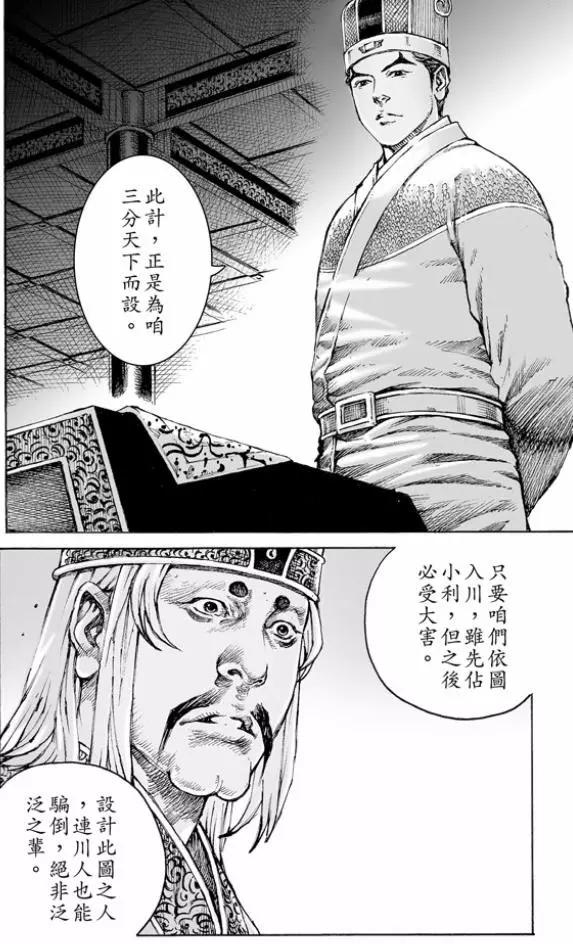 第480回 仁人军师-第109话
