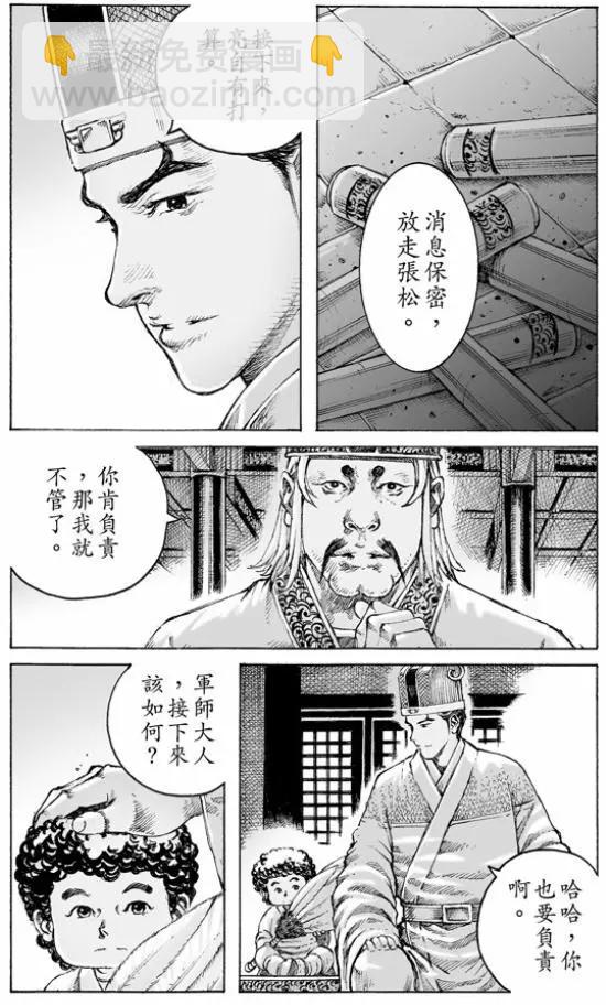 第480回 仁人军师-第109话
