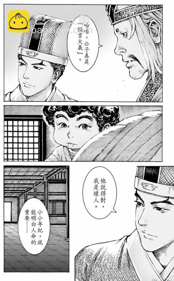 第480回 仁人军师-第109话