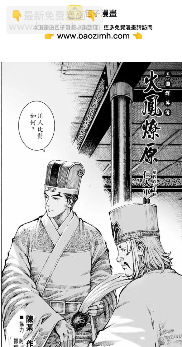 第480回 仁人军师-第109话