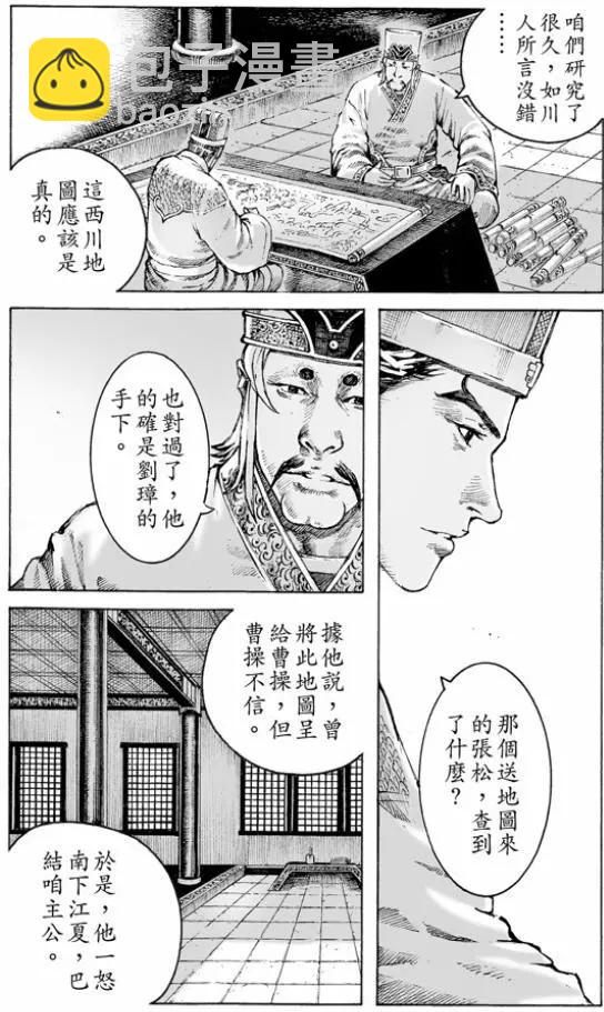 第480回 仁人军师-第109话