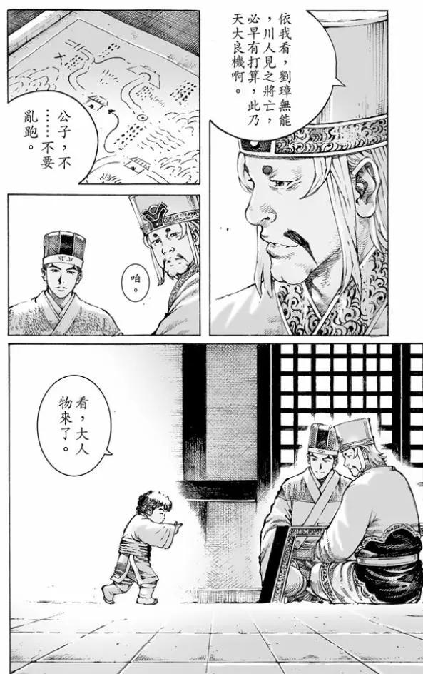 第480回 仁人军师-第109话