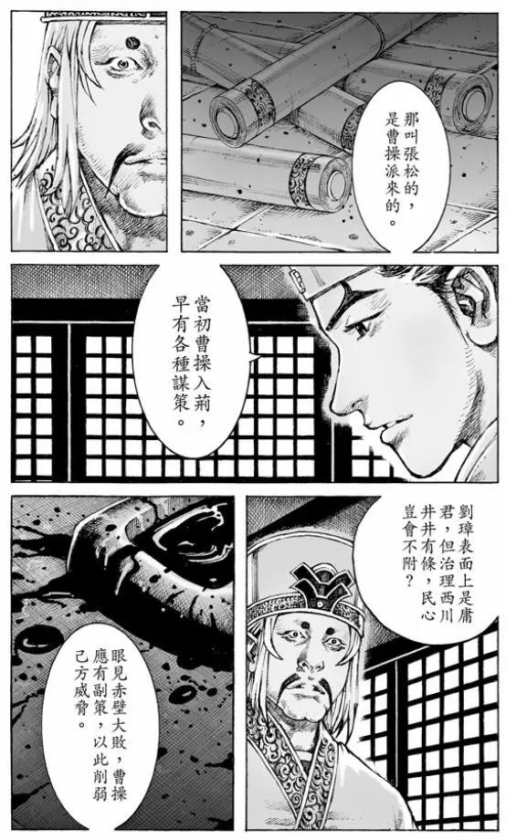 第480回 仁人军师-第109话