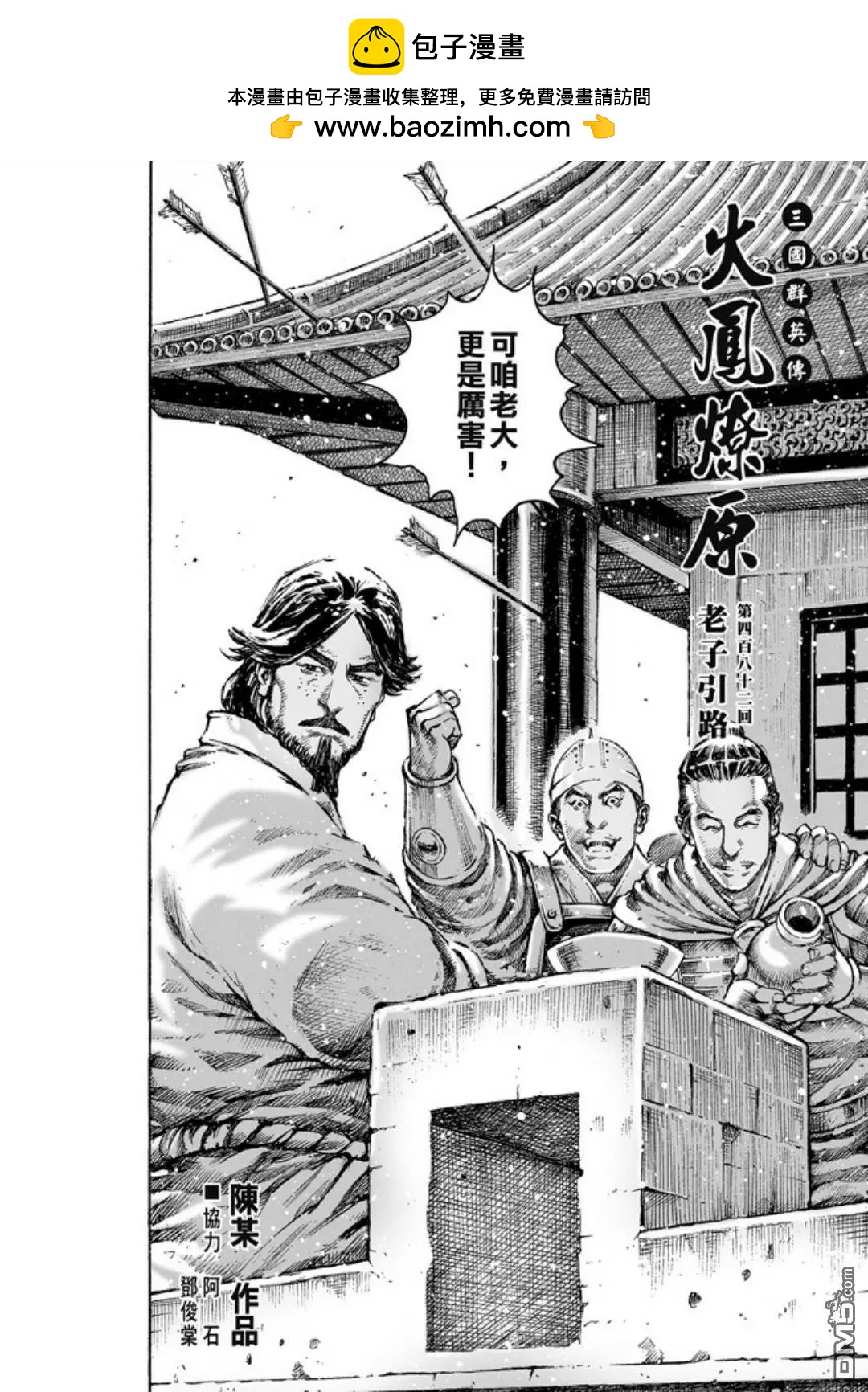 第482回 老子引路-第111话