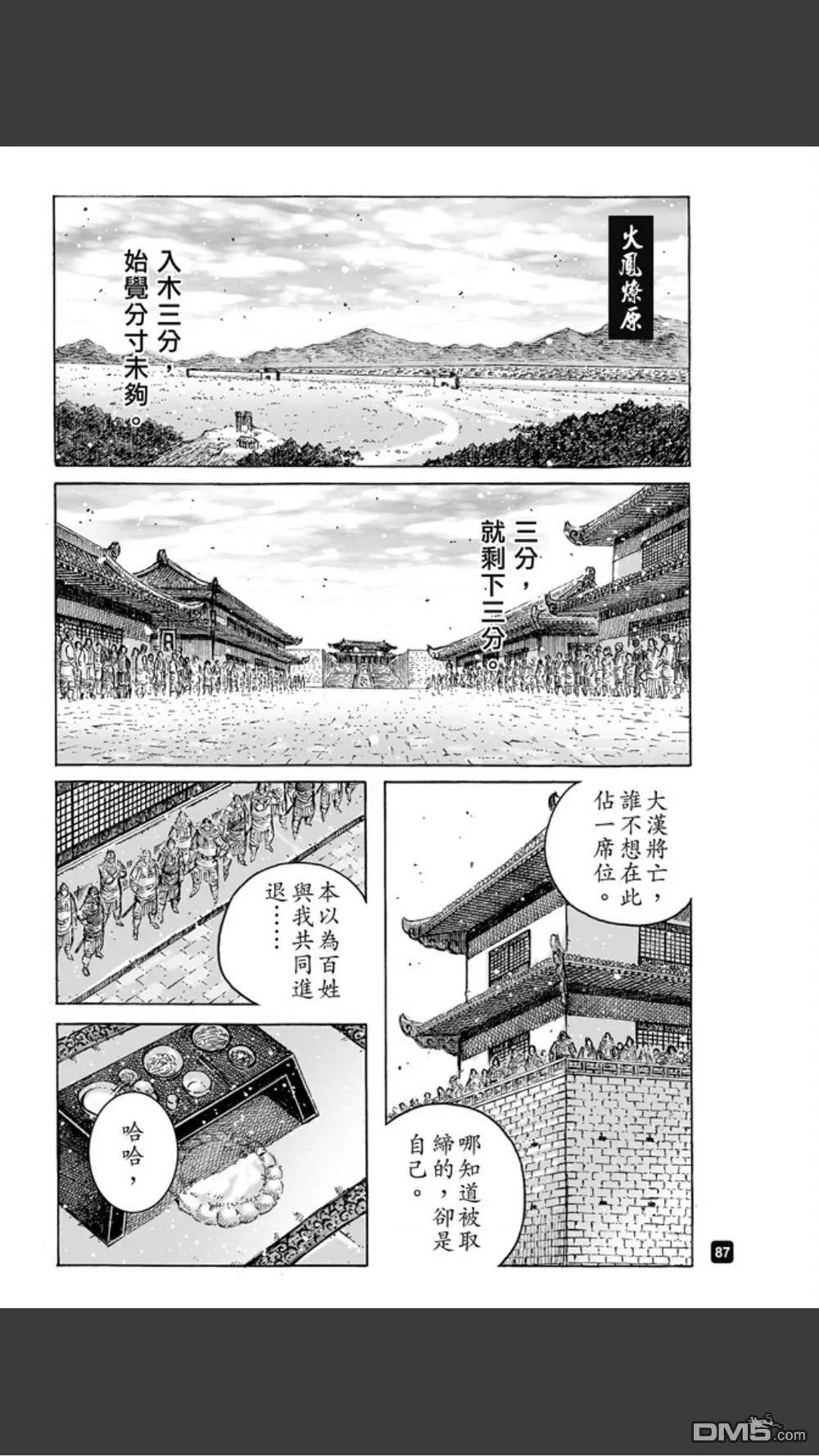 第484回 松柏之下-第113话