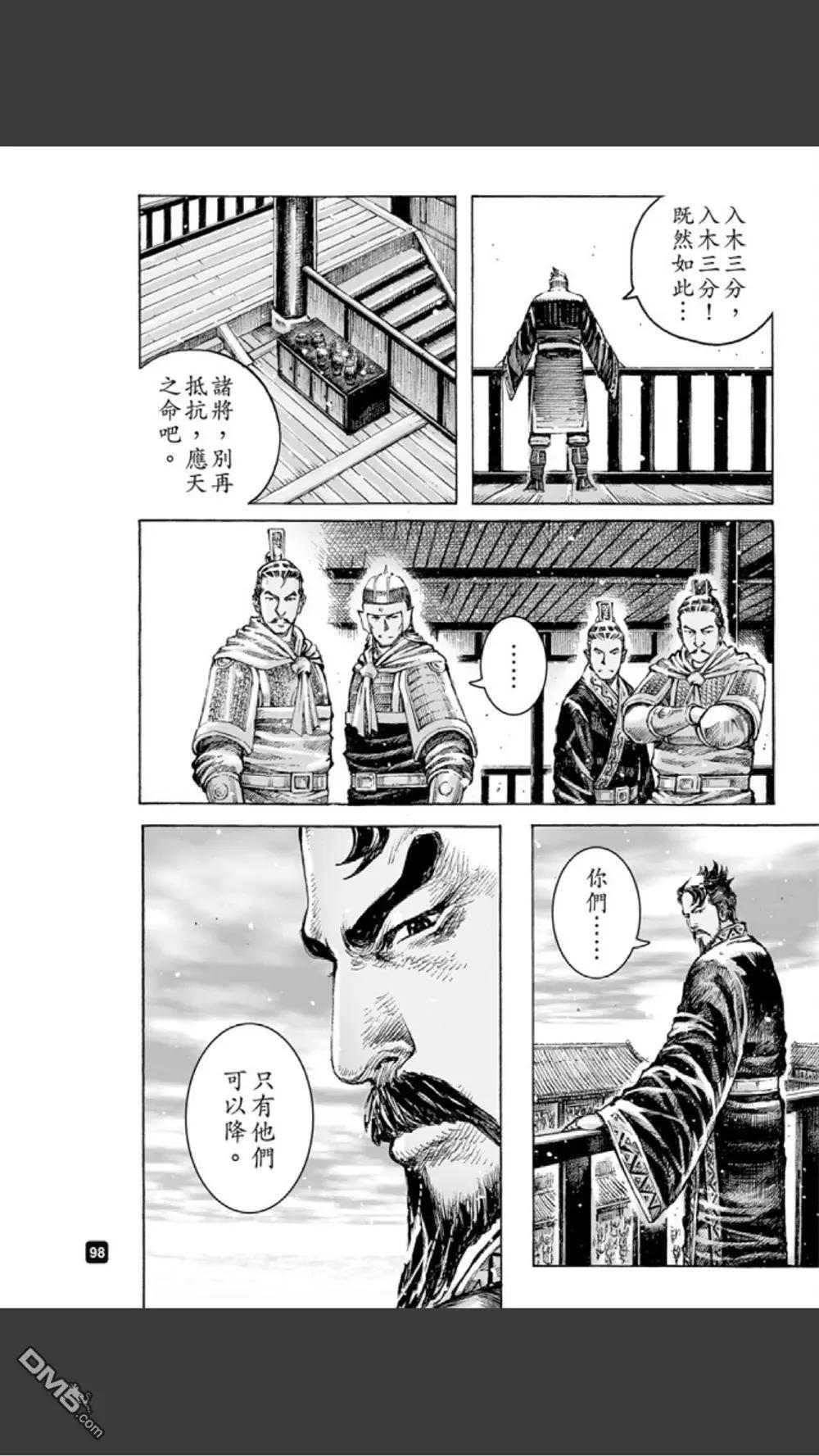 第484回 松柏之下-第113话