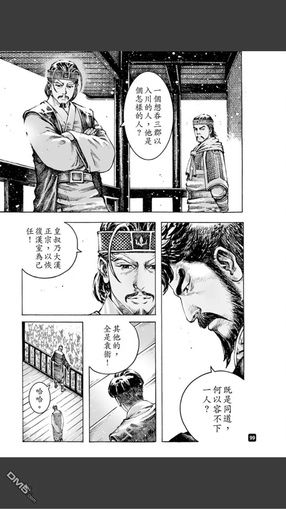 第484回 松柏之下-第113话