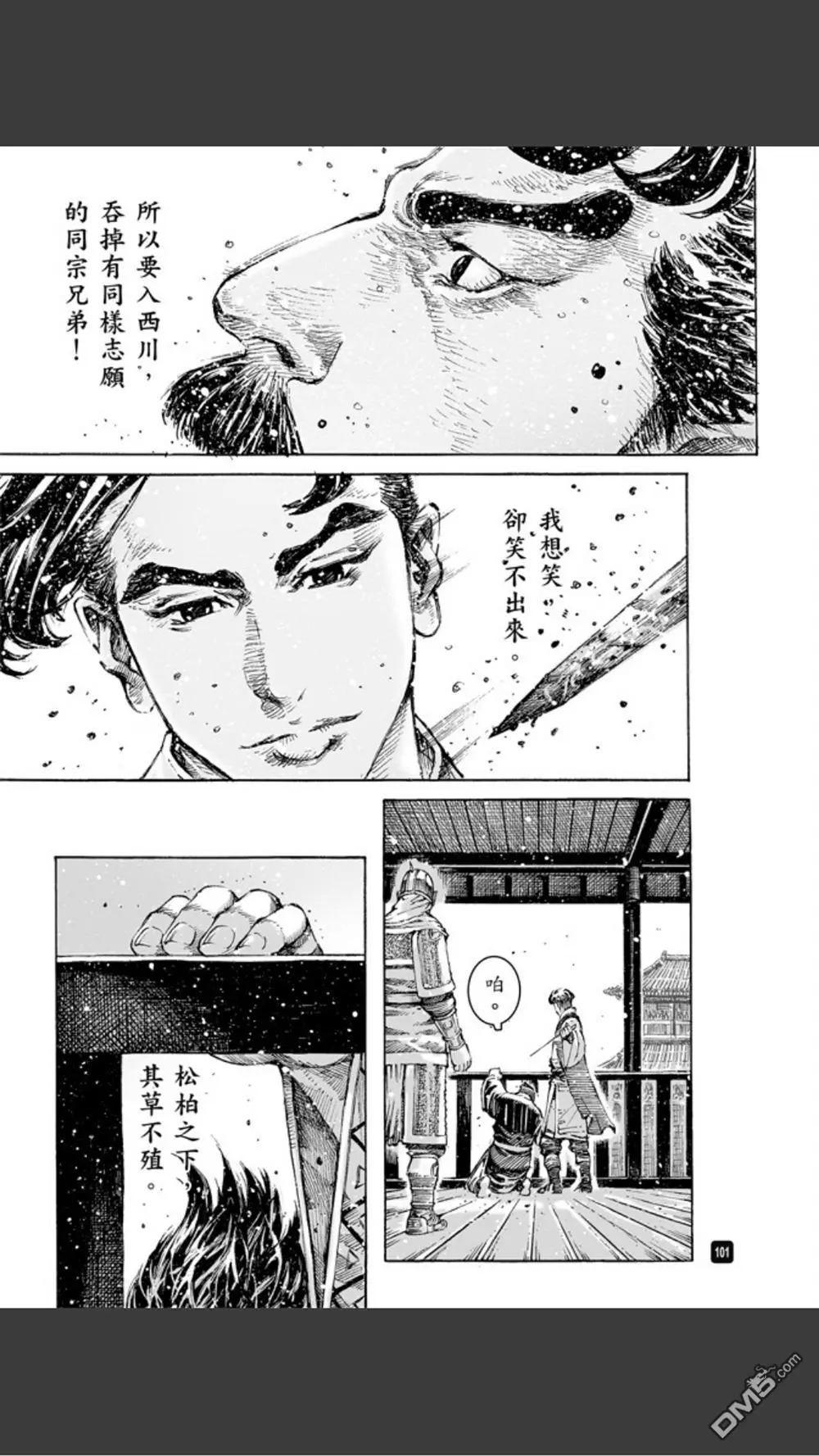 第484回 松柏之下-第113话