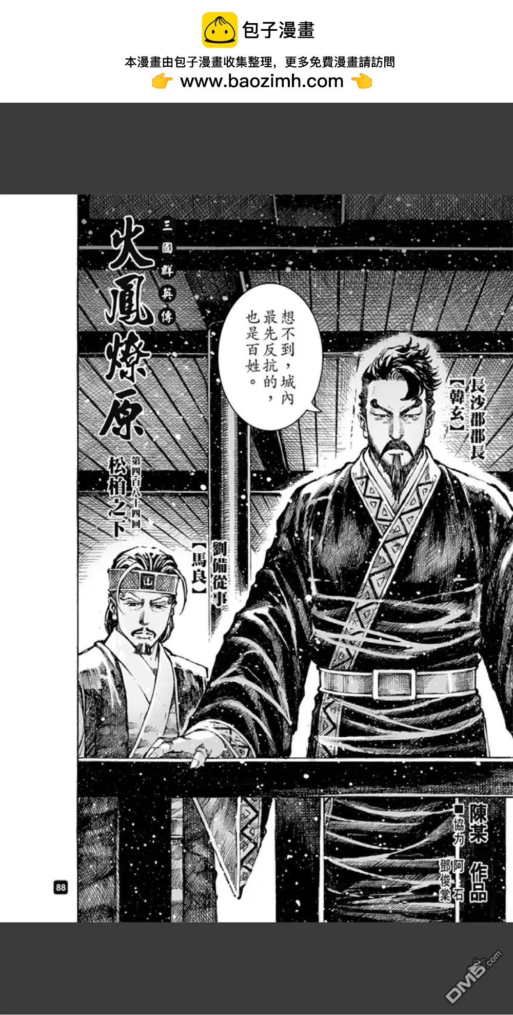 第484回 松柏之下-第113话