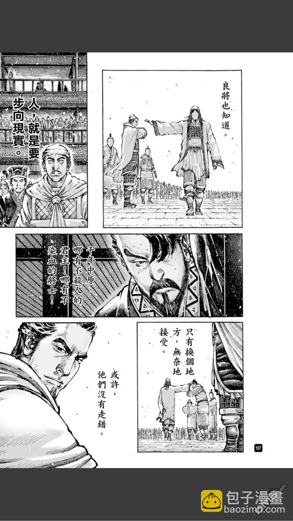 第484回 松柏之下-第113话