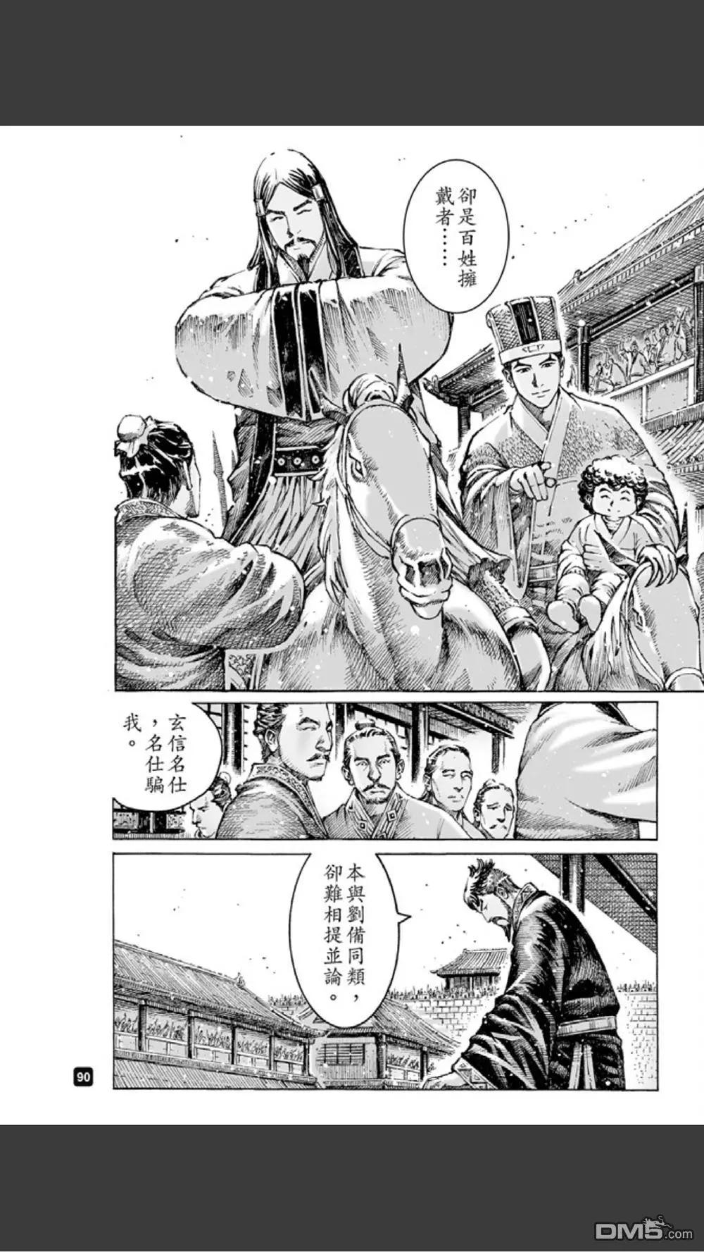 第484回 松柏之下-第113话