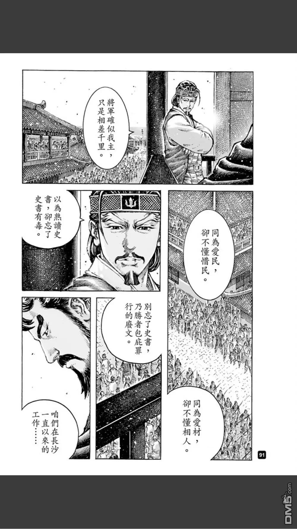 第484回 松柏之下-第113话
