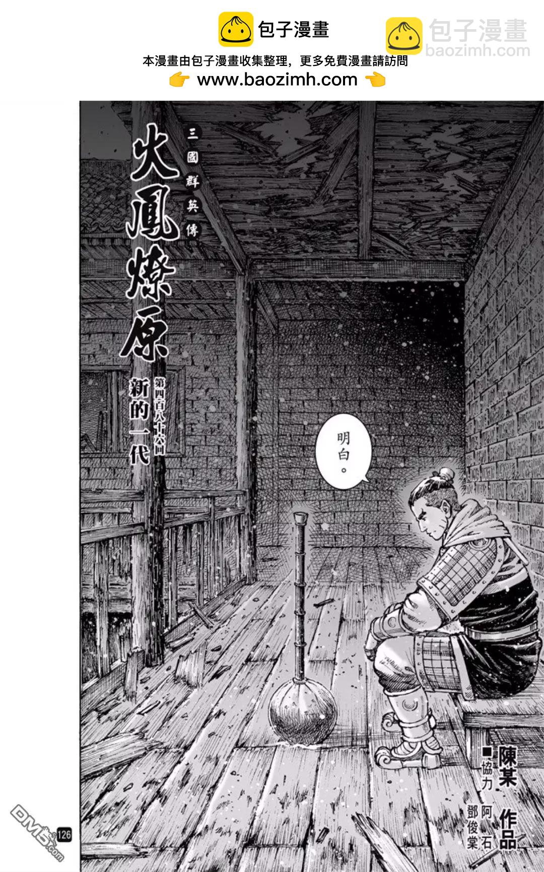 第486回 新的一代-第115话