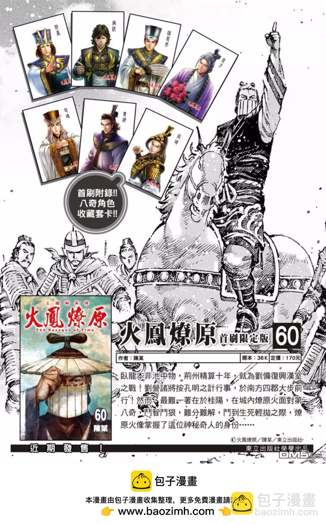 第486回 新的一代-第115话