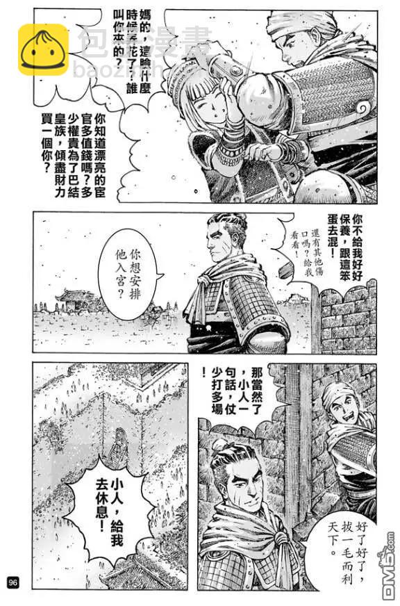 第488回 死士重临-第117话