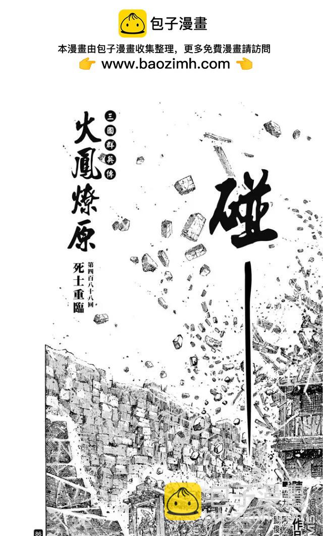 第488回 死士重临-第117话