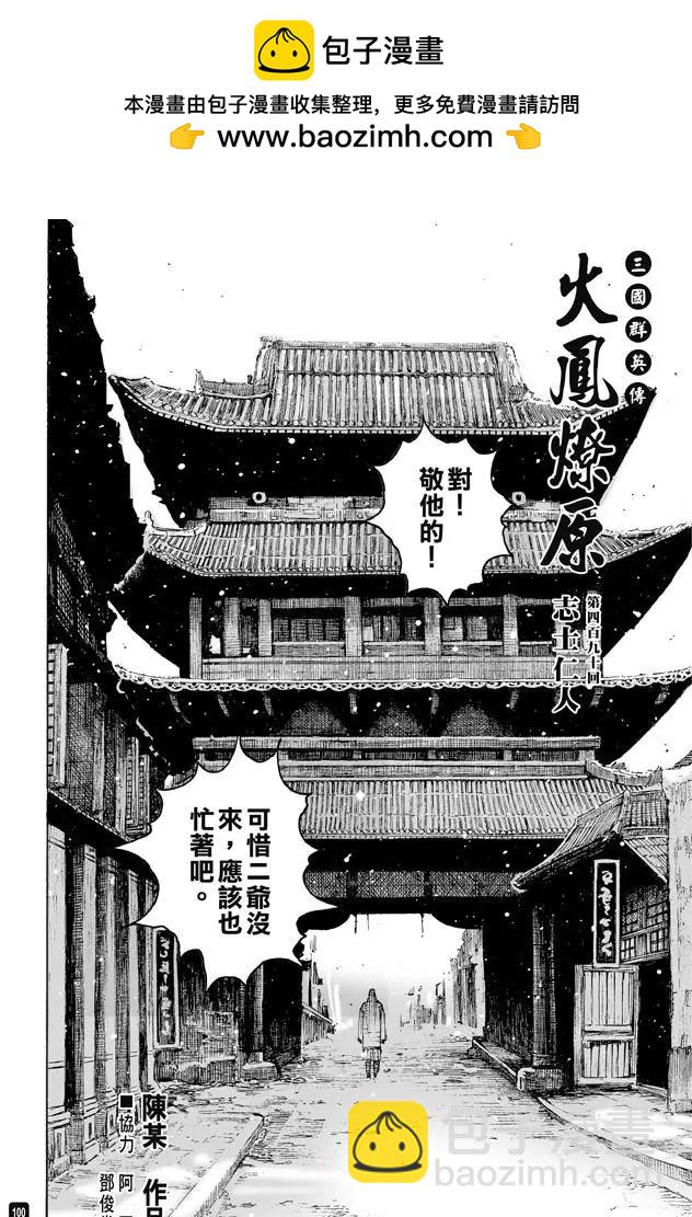 第490回 志士仁人-第119话