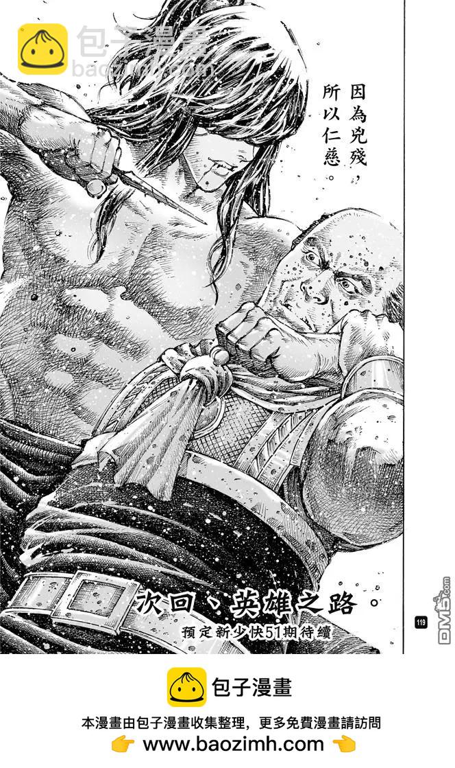 第490回 志士仁人-第119话