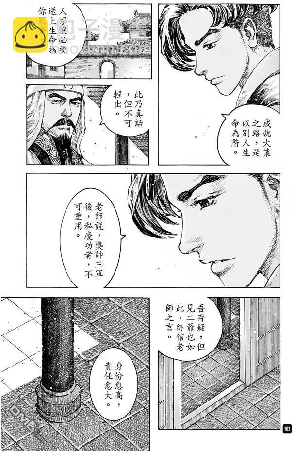 第490回 志士仁人-第119话