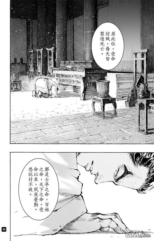 第490回 志士仁人-第119话