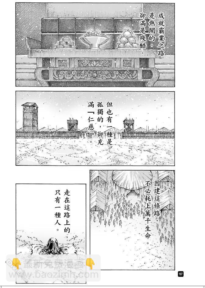 第490回 志士仁人-第119话