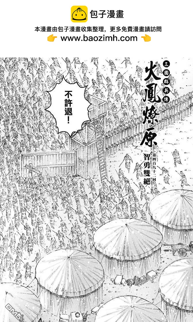 第492回 智勇双绝-第121话