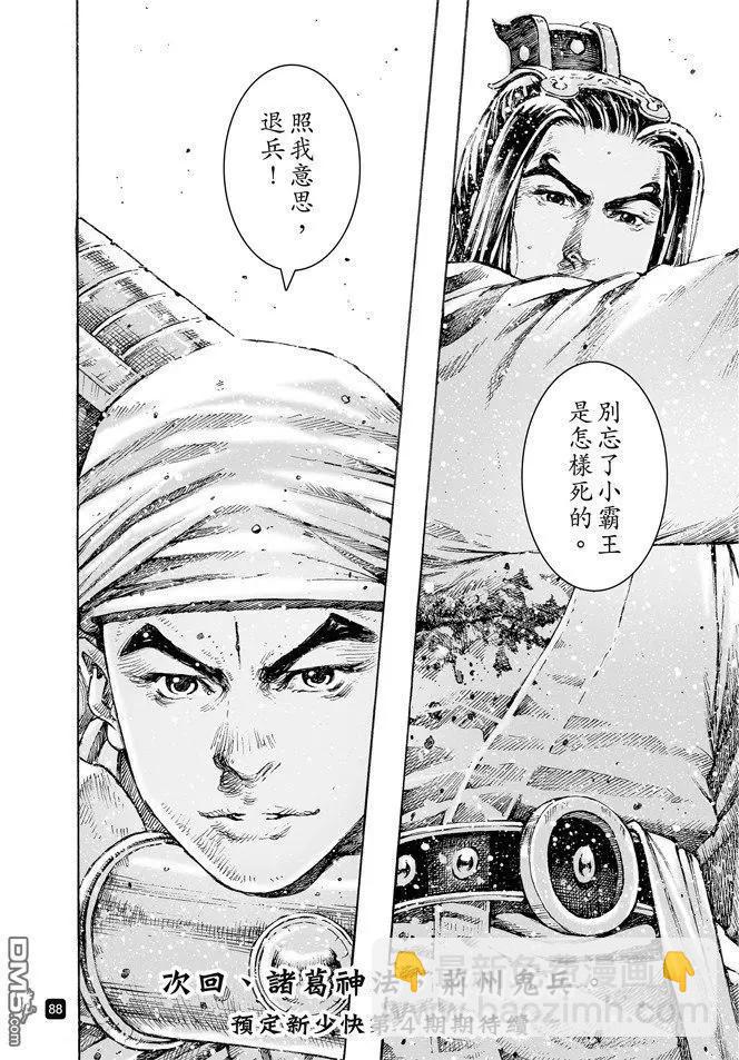 第492回 智勇双绝-第121话