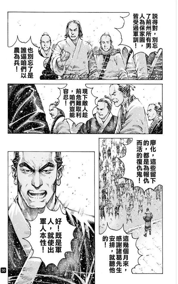 第494回 复仇雄师-第123话