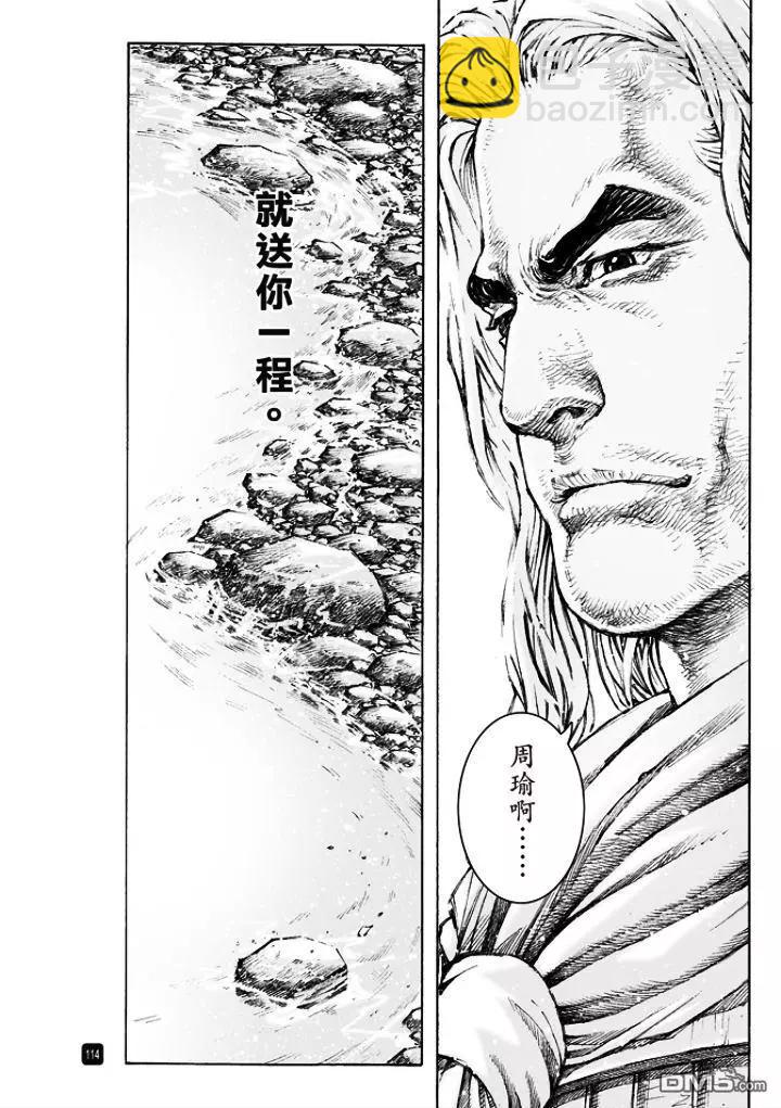 第496回 最瑜之策-第125话