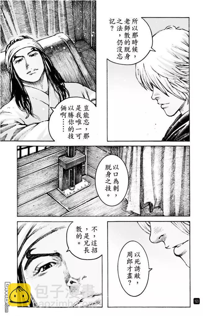 第496回 最瑜之策-第125话