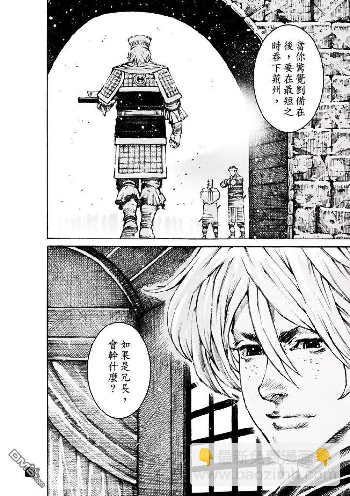 第496回 最瑜之策-第125话