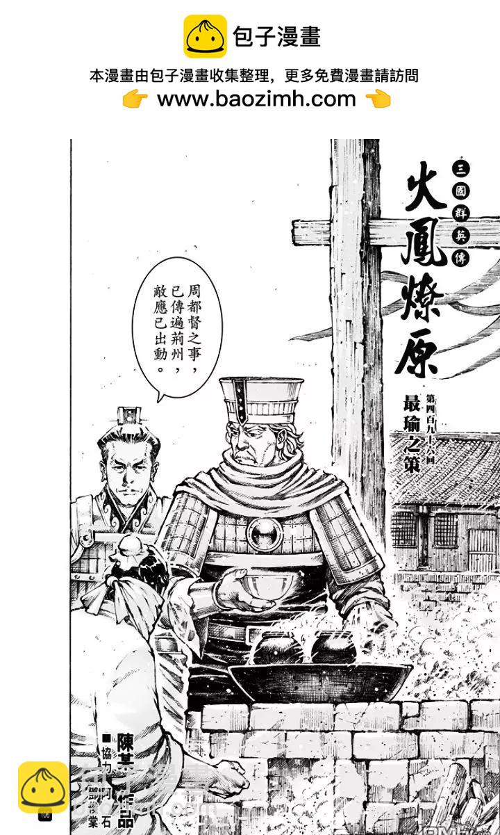 第496回 最瑜之策-第125话