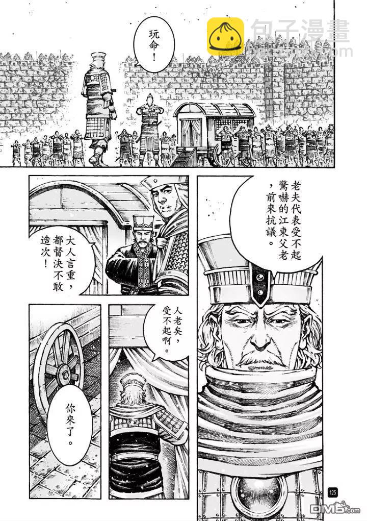 第496回 最瑜之策-第125话