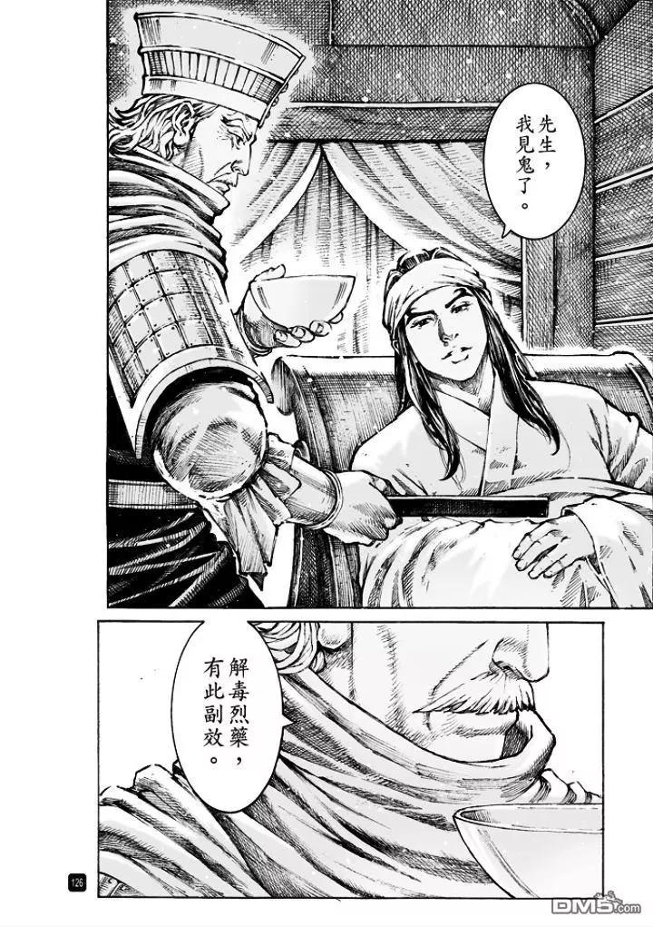 第496回 最瑜之策-第125话