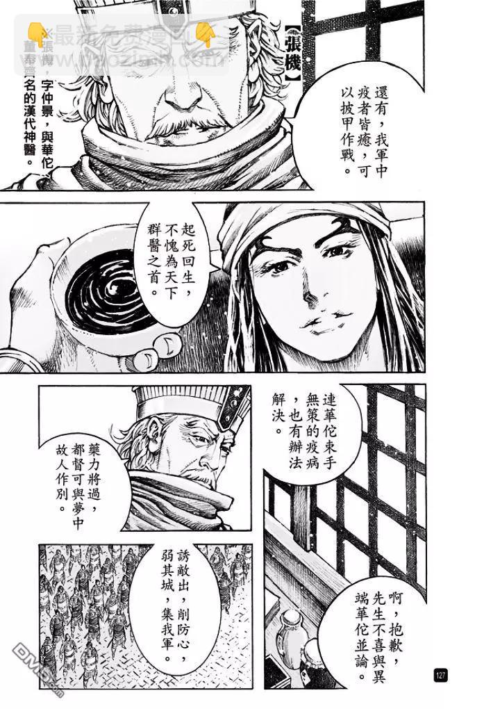第496回 最瑜之策-第125话