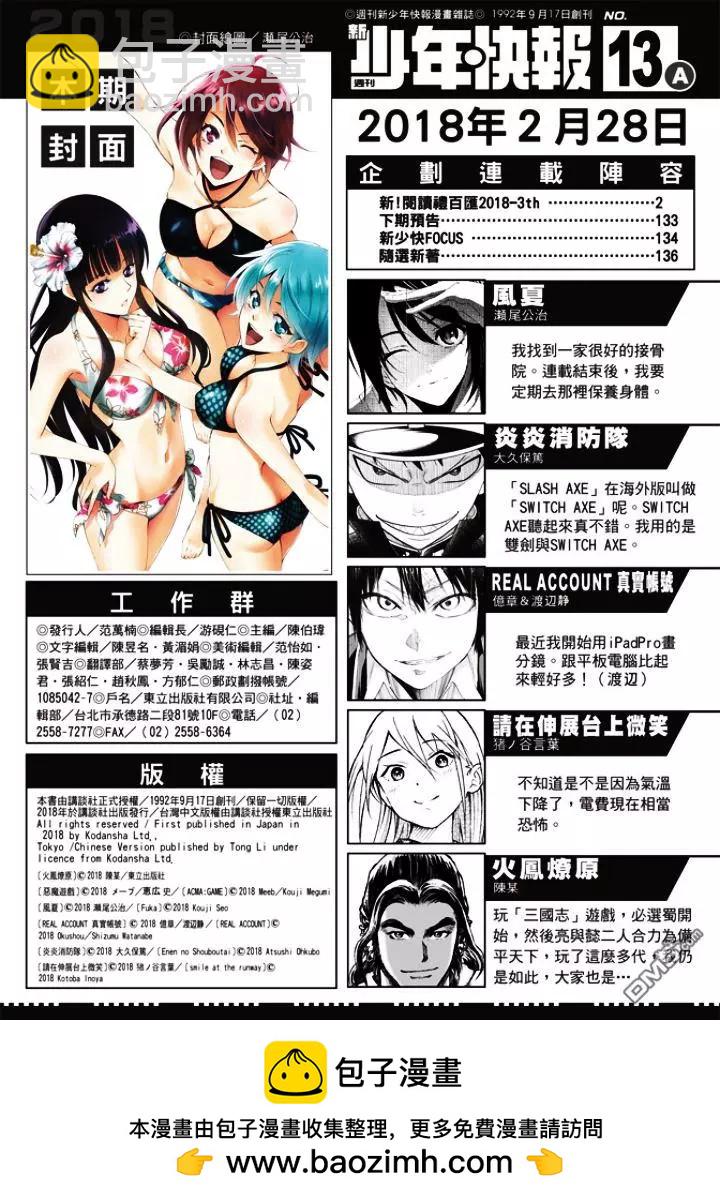 第496回 最瑜之策-第125话